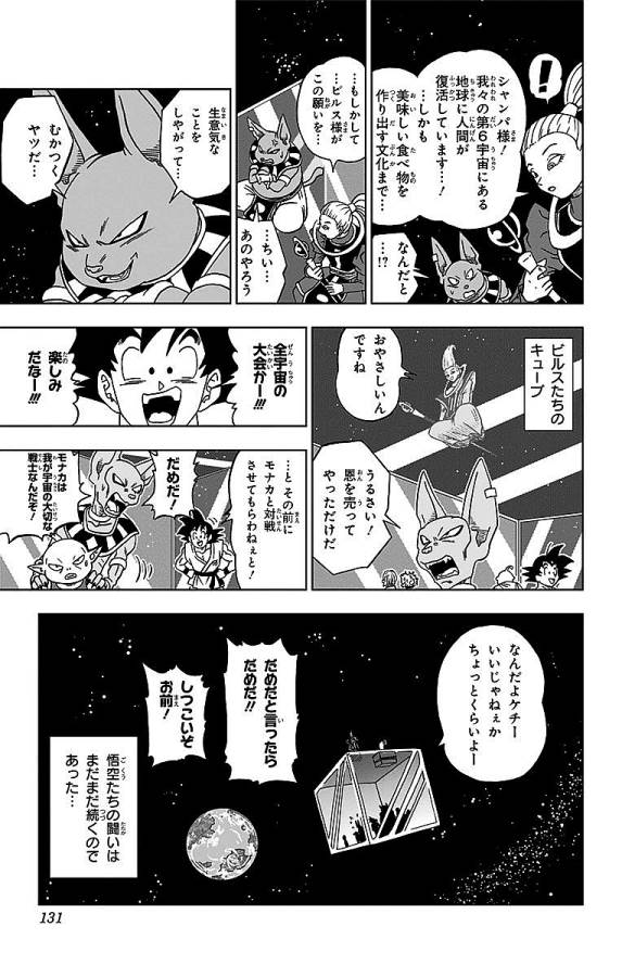 ドラゴンボール超 Chap 13 - Next Chap 14