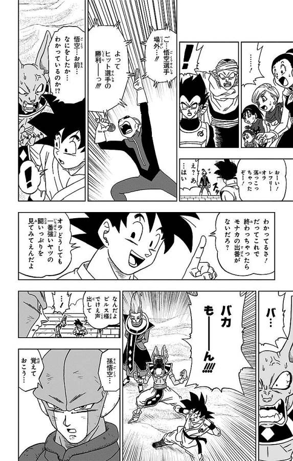 ドラゴンボール超 Chap 13 - Next Chap 14