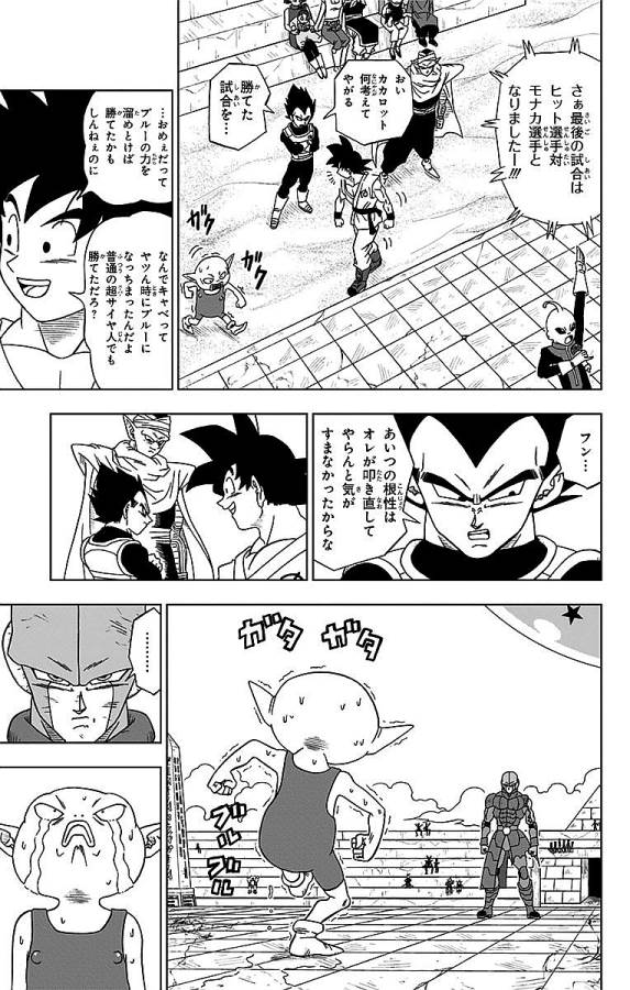 ドラゴンボール超 Chap 13 - Next Chap 14