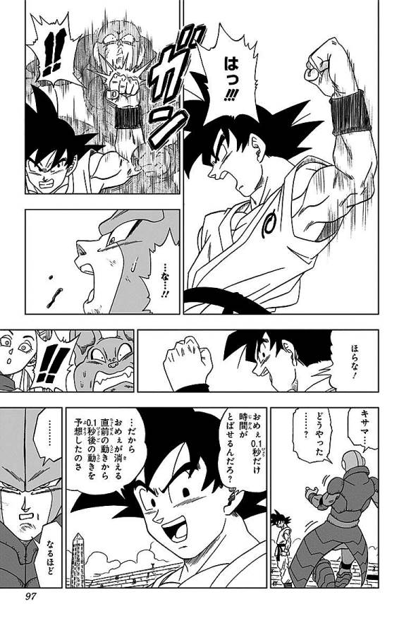 ドラゴンボール超 Chap 13 - Next Chap 14
