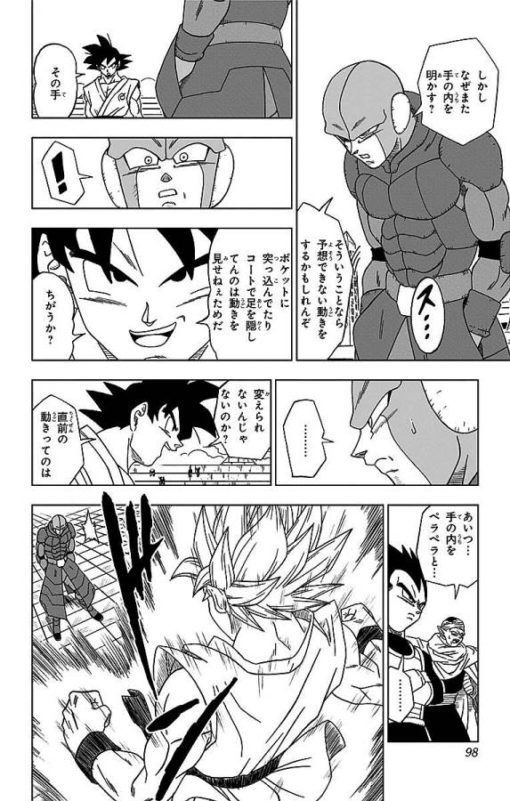 ドラゴンボール超 Chap 13 - Next Chap 14