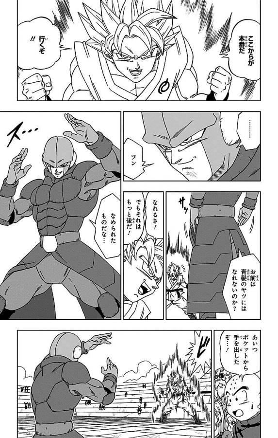 ドラゴンボール超 Chap 13 - Next Chap 14