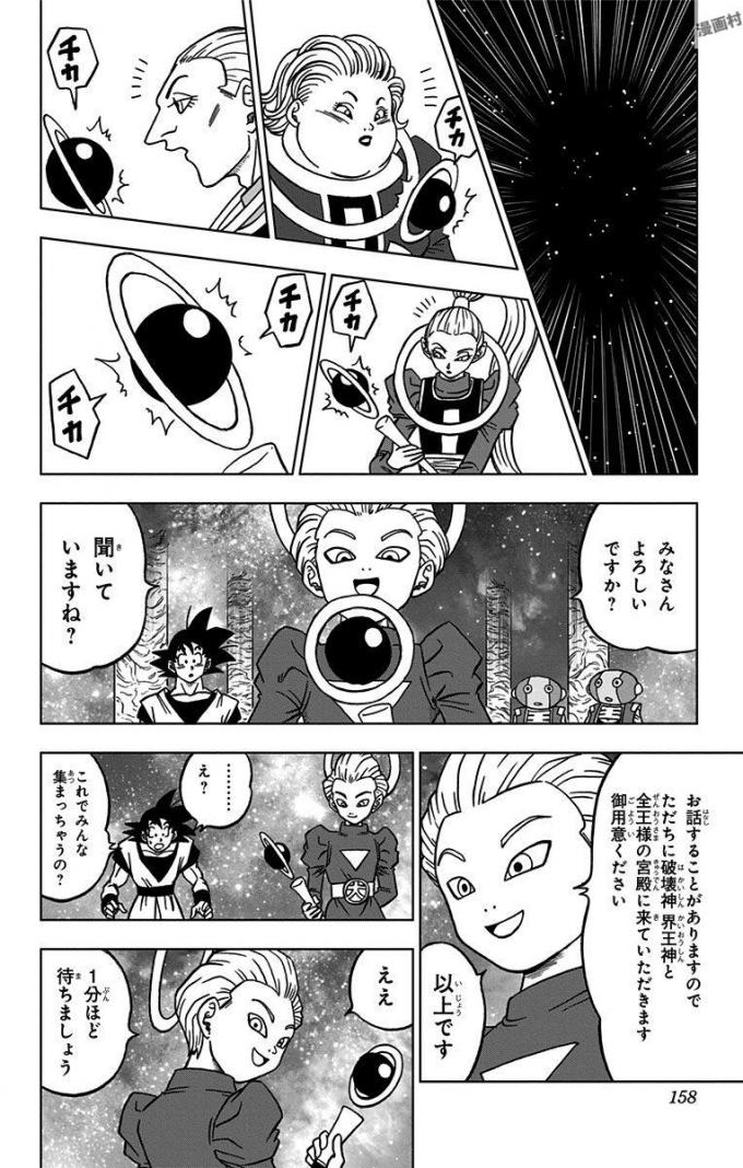 ドラゴンボール超 Chap 28 - Next Chap 29