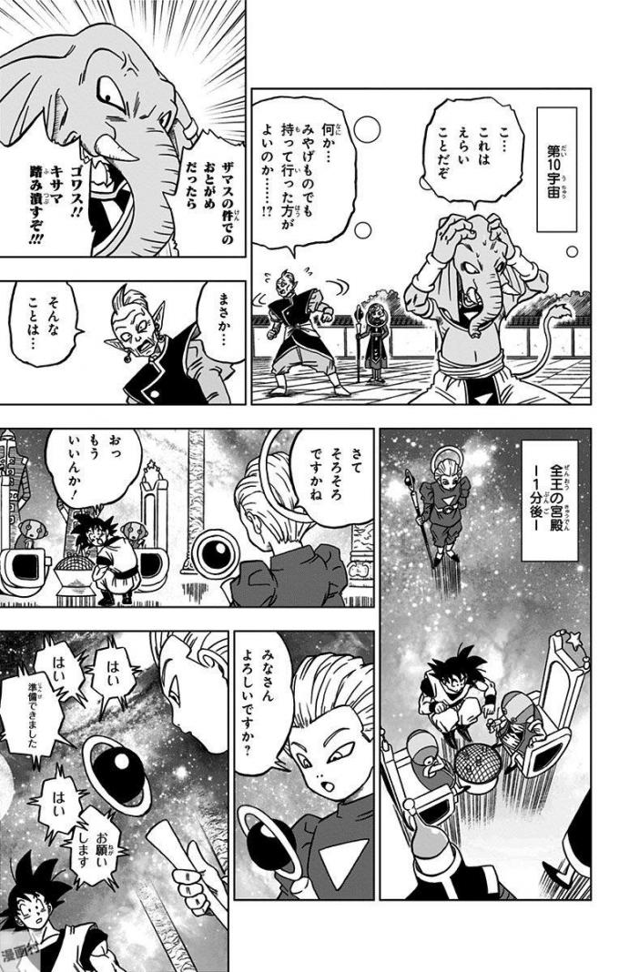 ドラゴンボール超 Chap 28 - Next Chap 29