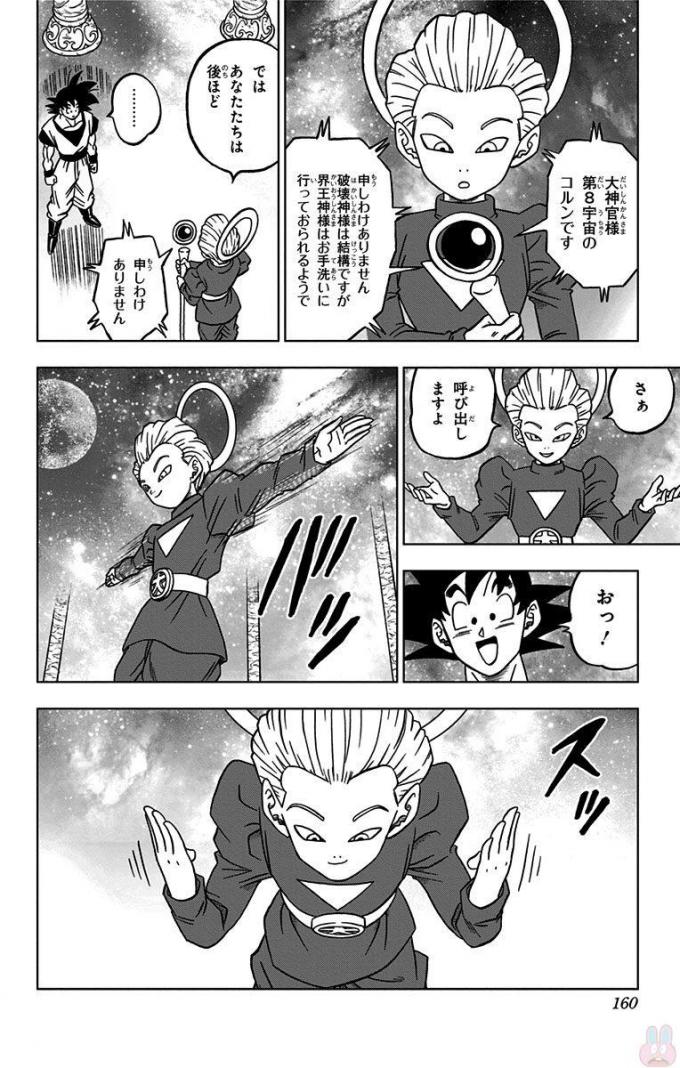 ドラゴンボール超 Chap 28 - Next Chap 29