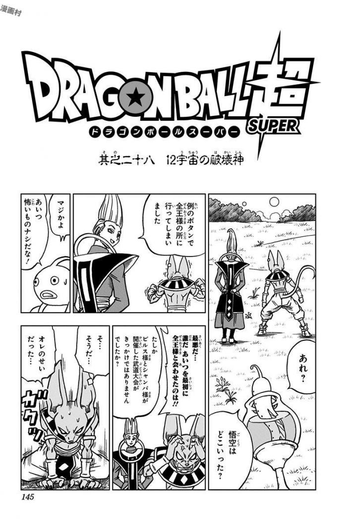 ドラゴンボール超 Chap 28 - Next Chap 29