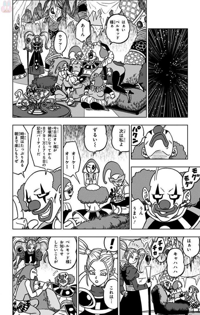 ドラゴンボール超 Chap 28 - Next Chap 29