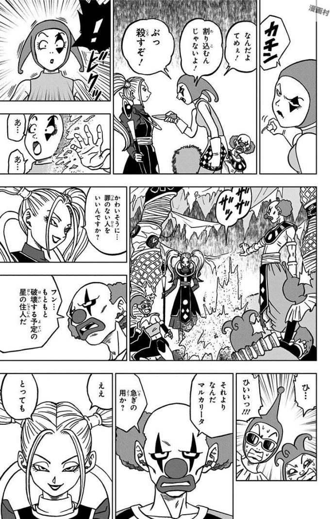 ドラゴンボール超 Chap 28 - Next Chap 29