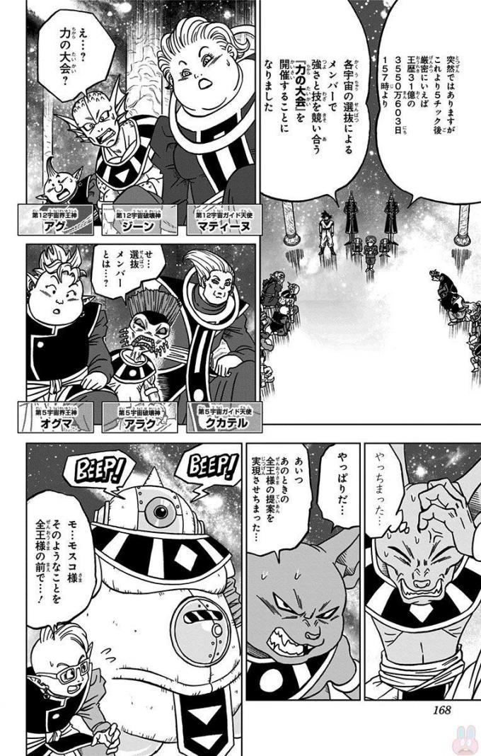 ドラゴンボール超 Chap 28 - Next Chap 29