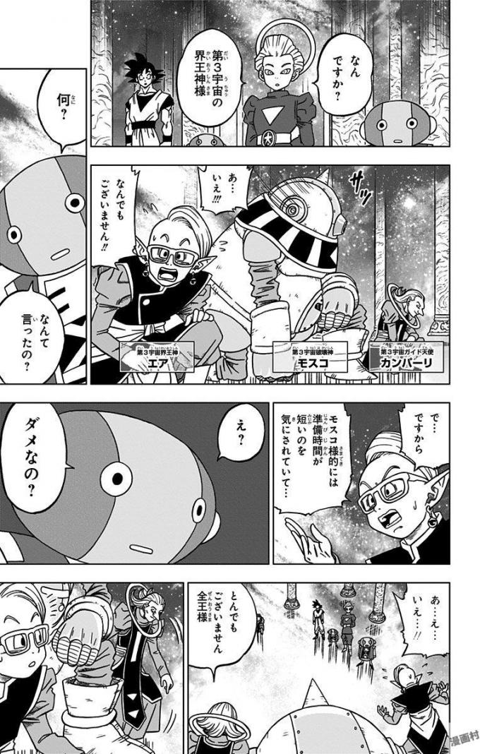 ドラゴンボール超 Chap 28 - Next Chap 29