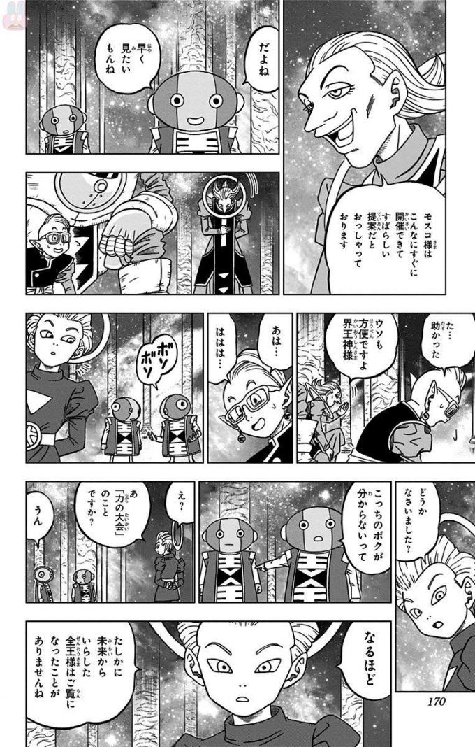 ドラゴンボール超 Chap 28 - Next Chap 29