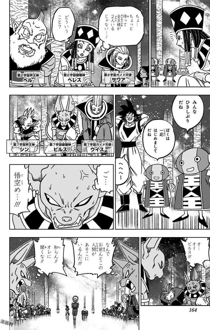 ドラゴンボール超 Chap 28 - Next Chap 29