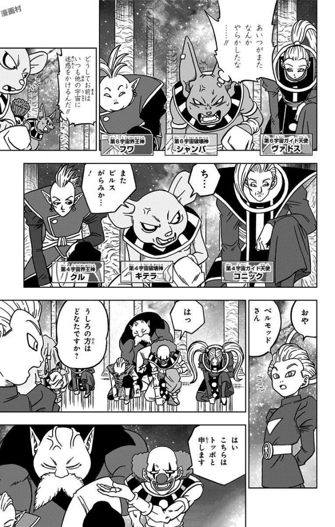 ドラゴンボール超 Chap 28 - Next Chap 29