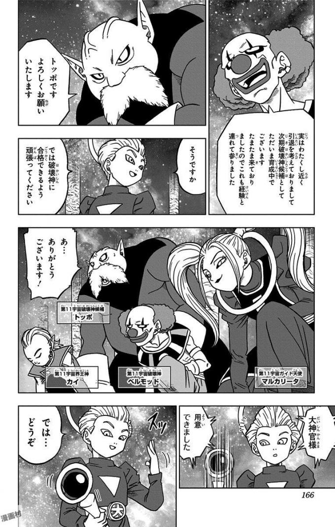 ドラゴンボール超 Chap 28 - Next Chap 29