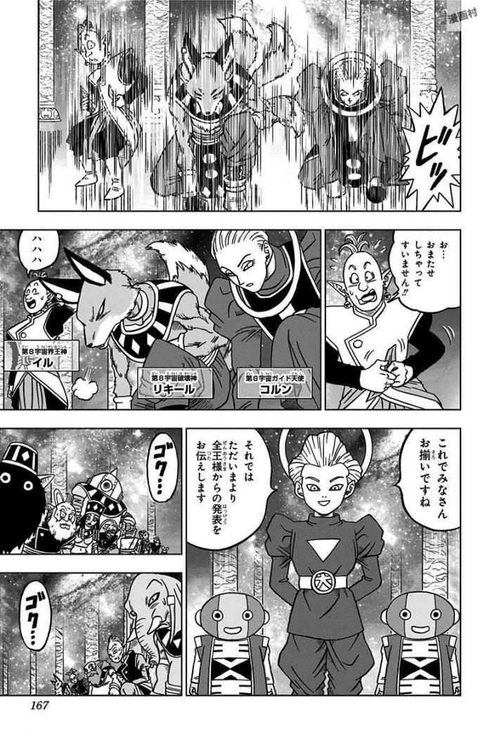 ドラゴンボール超 Chap 28 - Next Chap 29