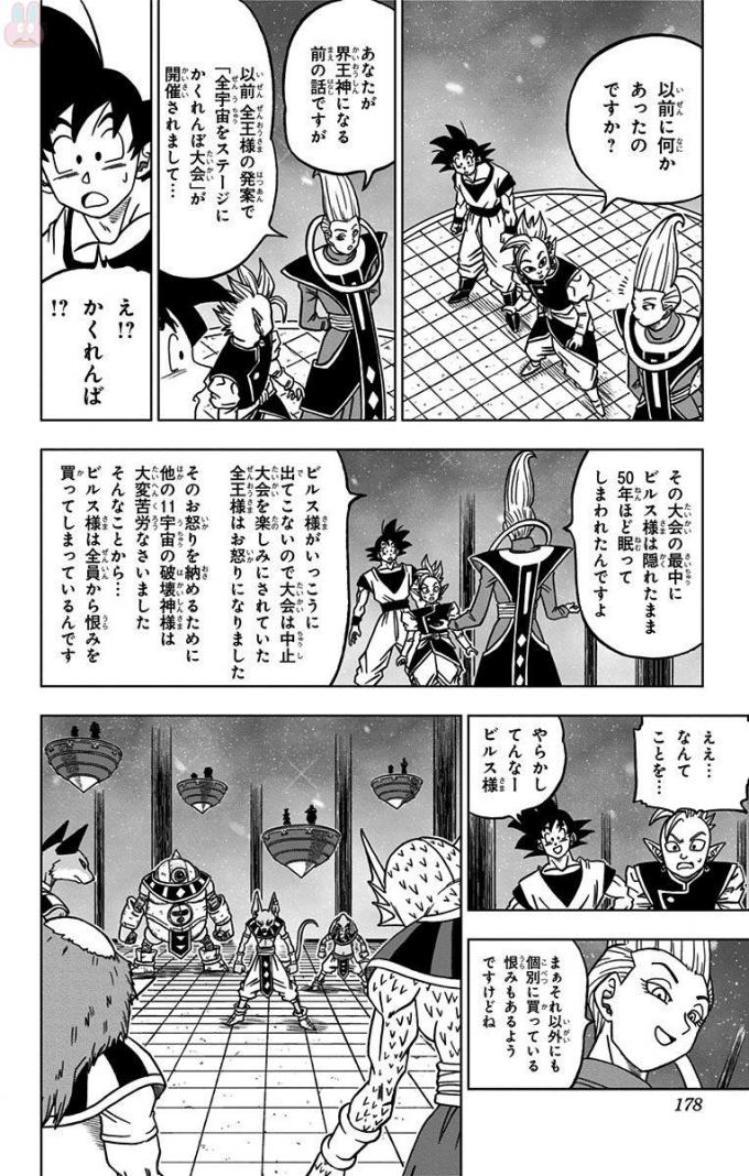ドラゴンボール超 Chap 28 - Next Chap 29