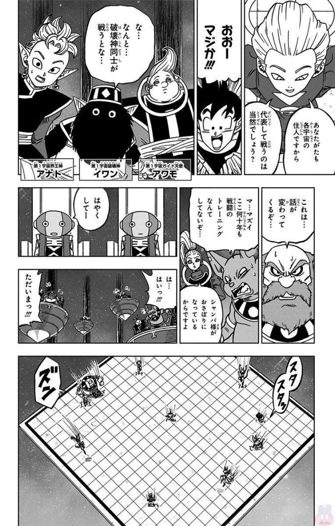 ドラゴンボール超 Chap 28 - Next Chap 29