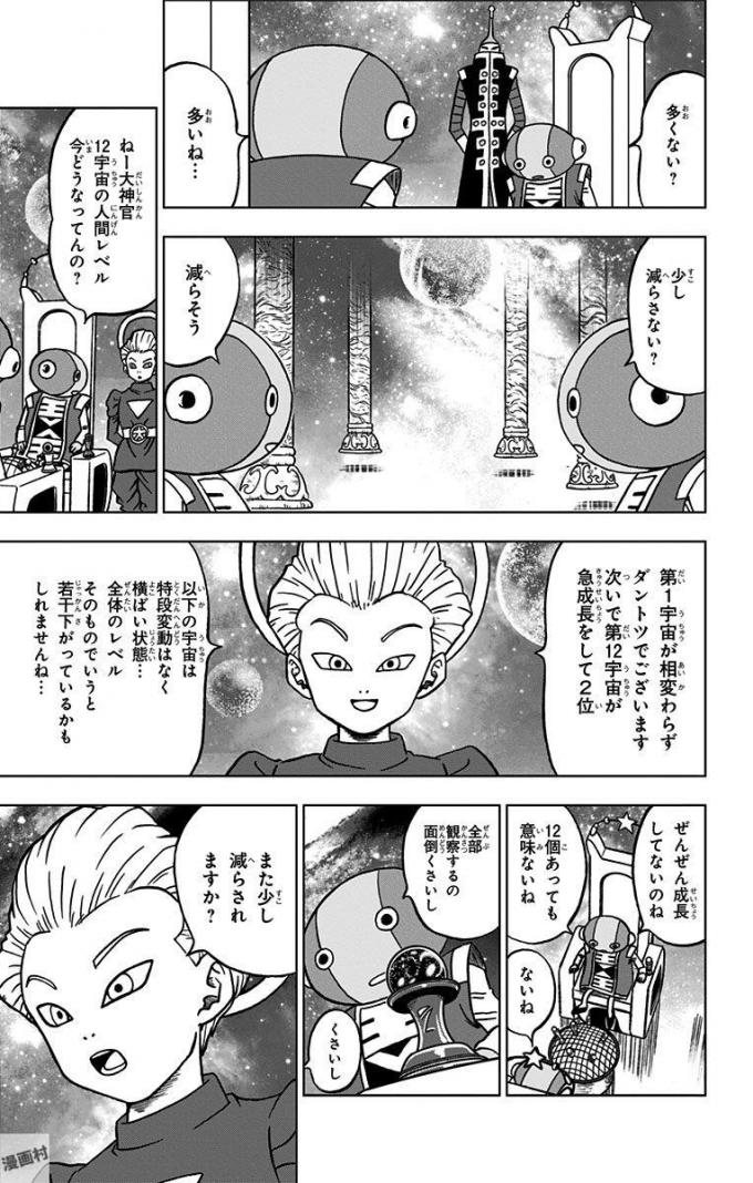 ドラゴンボール超 Chap 28 - Next Chap 29