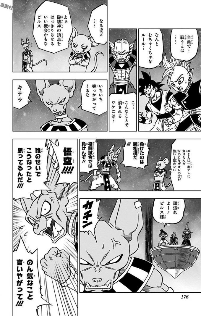 ドラゴンボール超 Chap 28 - Next Chap 29