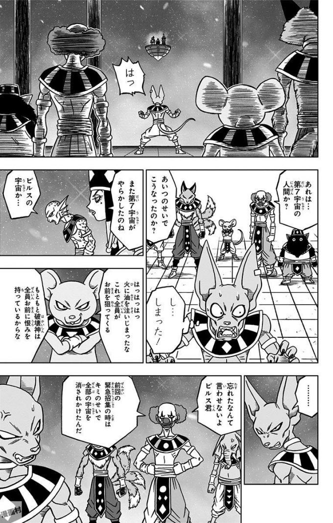 ドラゴンボール超 Chap 28 - Next Chap 29
