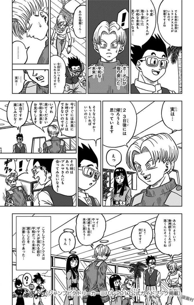 ドラゴンボール超 Chap 28 - Next Chap 29