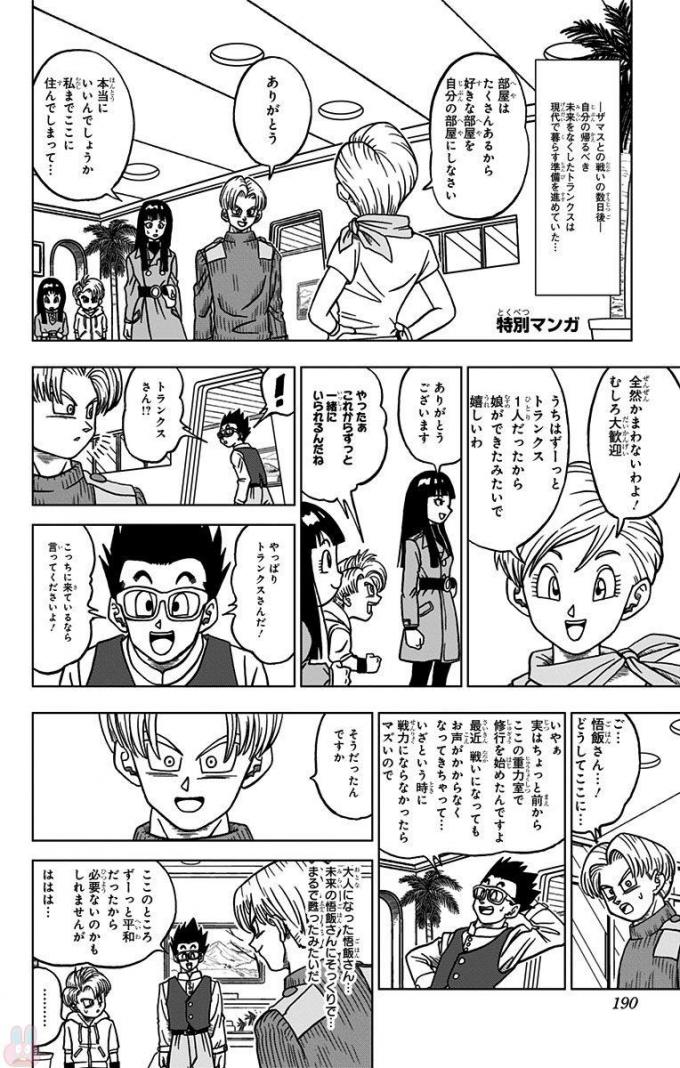 ドラゴンボール超 Chap 28 - Next Chap 29