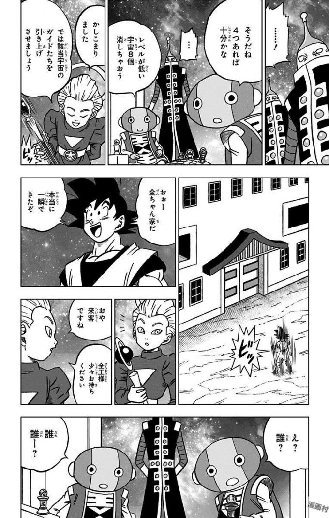 ドラゴンボール超 Chap 28 - Next Chap 29
