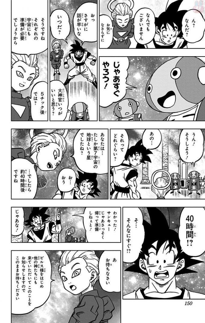 ドラゴンボール超 Chap 28 - Next Chap 29