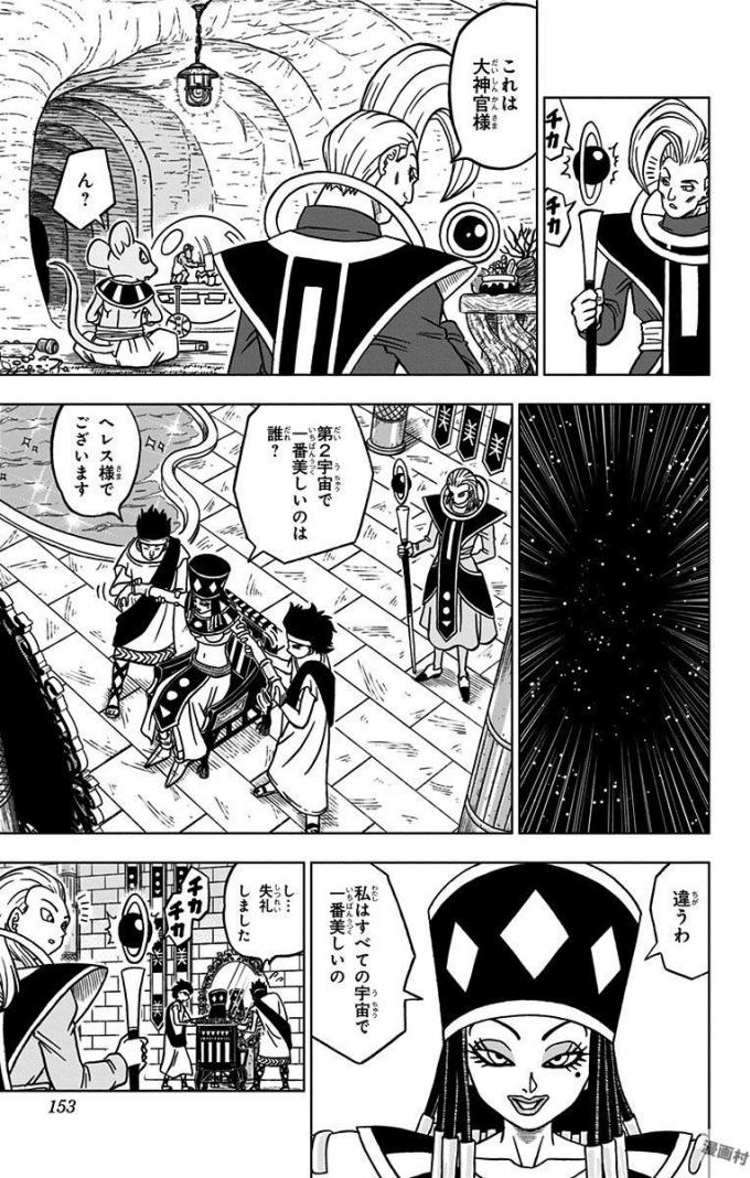 ドラゴンボール超 Chap 28 - Next Chap 29
