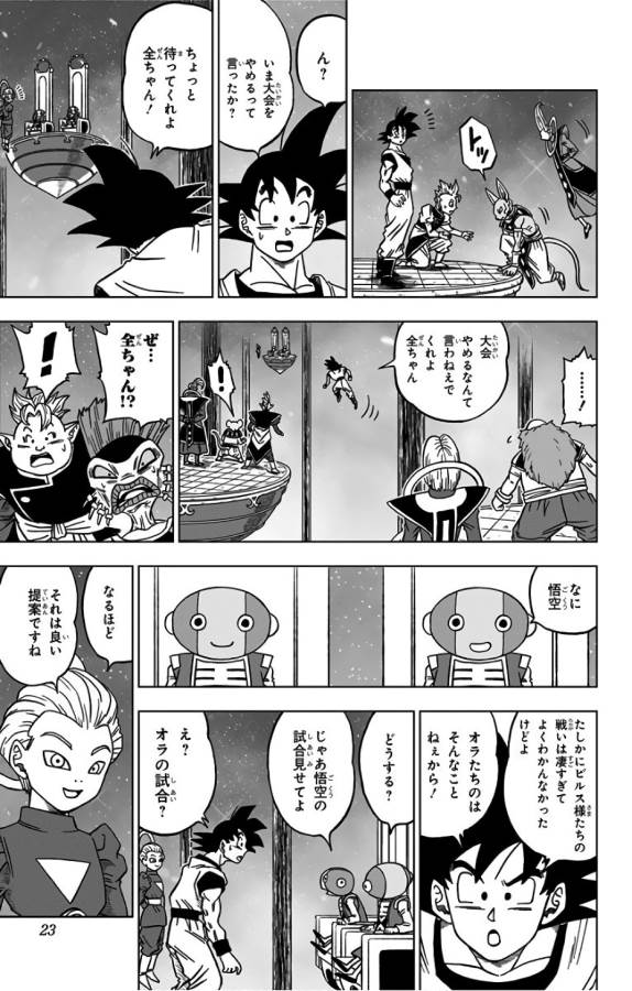 ドラゴンボール超 Chap 29 - Next Chap 30