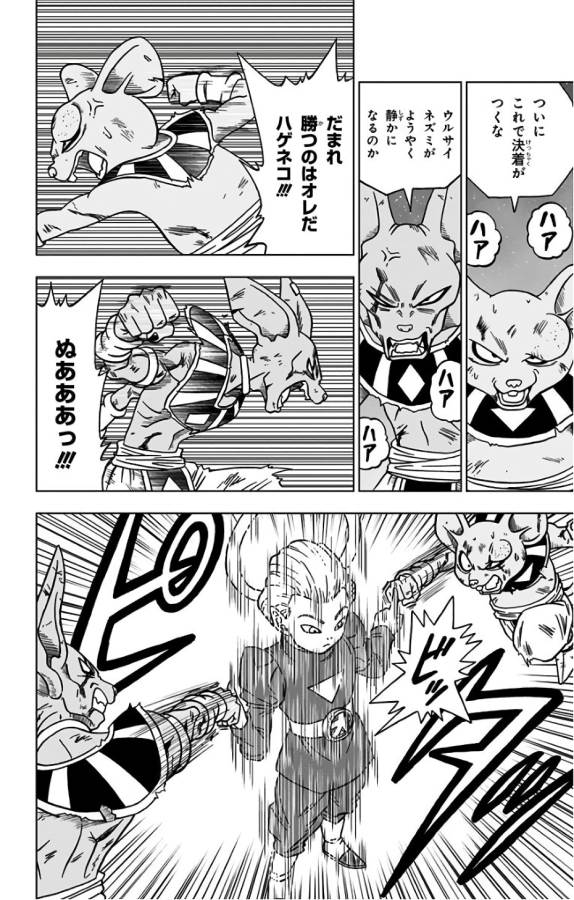 ドラゴンボール超 Chap 29 - Next Chap 30
