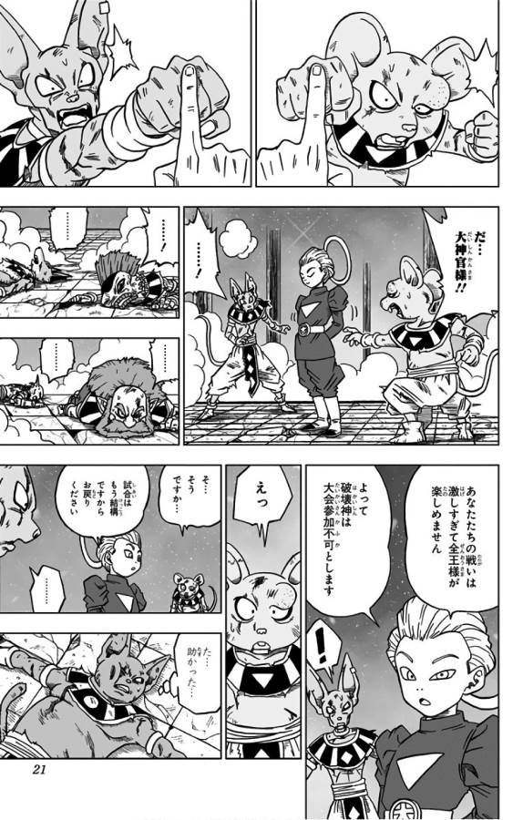 ドラゴンボール超 Chap 29 - Next Chap 30