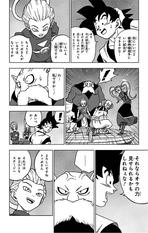 ドラゴンボール超 Chap 29 - Next Chap 30