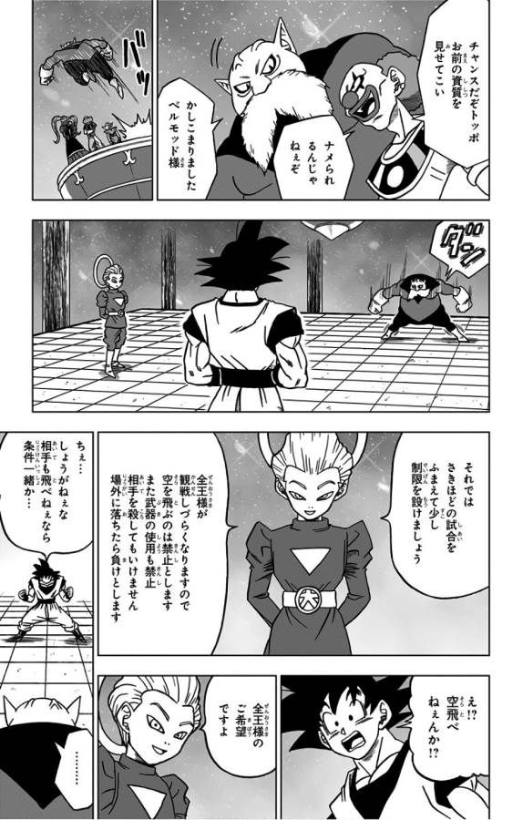 ドラゴンボール超 Chap 29 - Next Chap 30