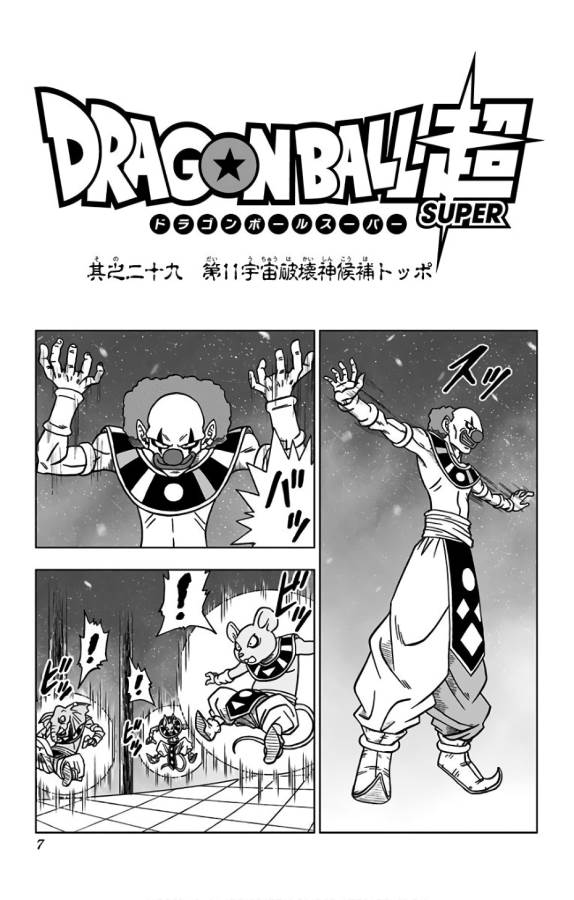 ドラゴンボール超 Chap 29 - Next Chap 30