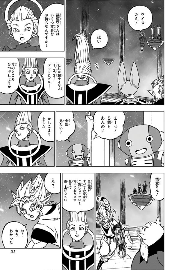 ドラゴンボール超 Chap 29 - Next Chap 30
