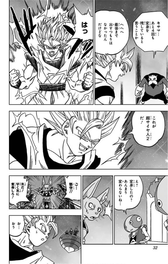 ドラゴンボール超 Chap 29 - Next Chap 30