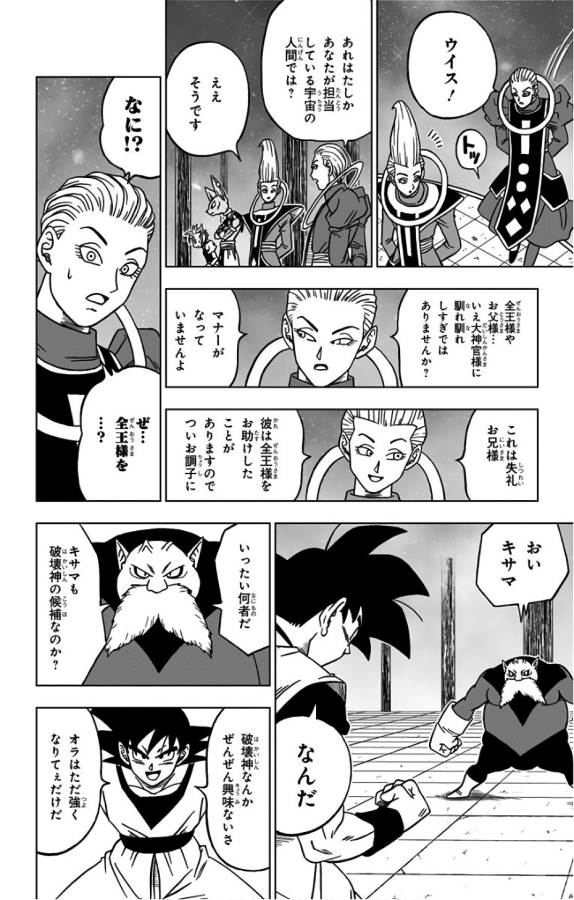 ドラゴンボール超 Chap 29 - Next Chap 30