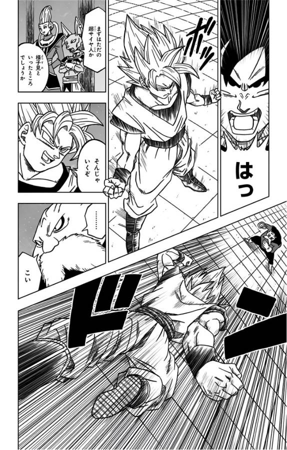 ドラゴンボール超 Chap 29 - Next Chap 30