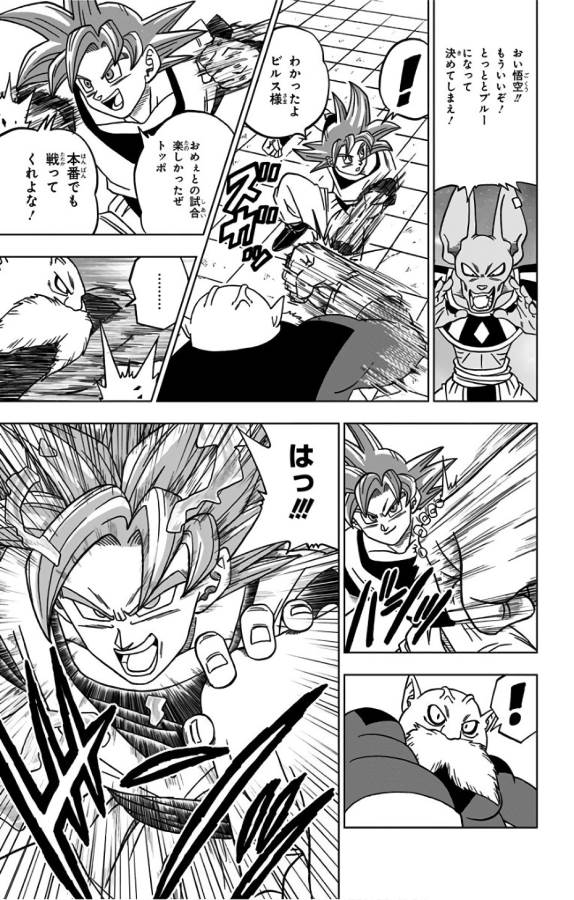 ドラゴンボール超 Chap 29 - Next Chap 30