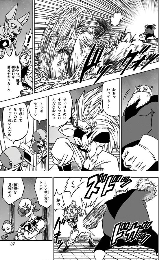 ドラゴンボール超 Chap 29 - Next Chap 30