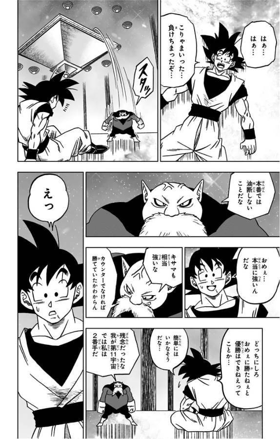 ドラゴンボール超 Chap 29 - Next Chap 30