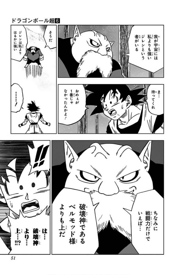 ドラゴンボール超 Chap 29 - Next Chap 30