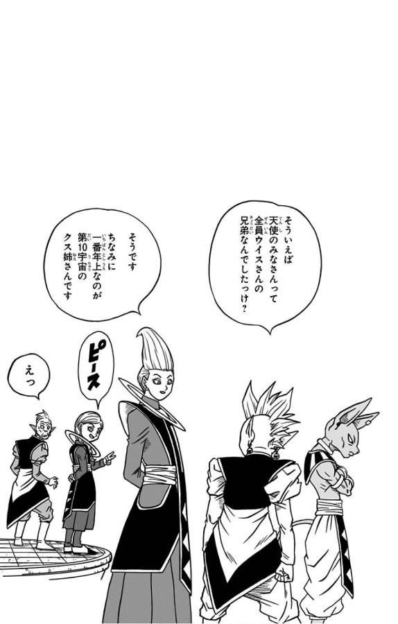 ドラゴンボール超 Chap 29 - Next Chap 30