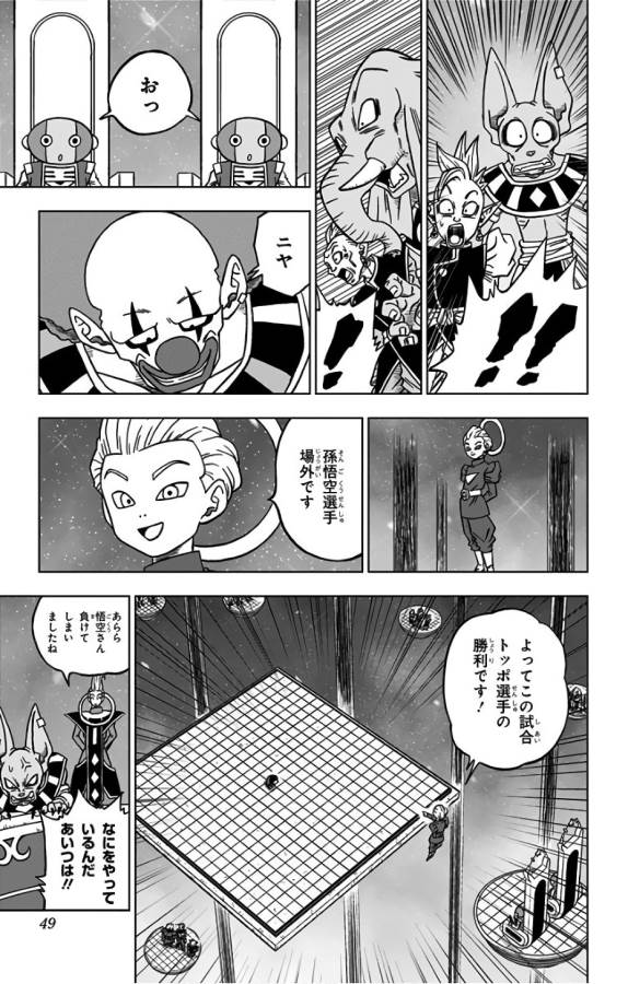 ドラゴンボール超 Chap 29 - Next Chap 30