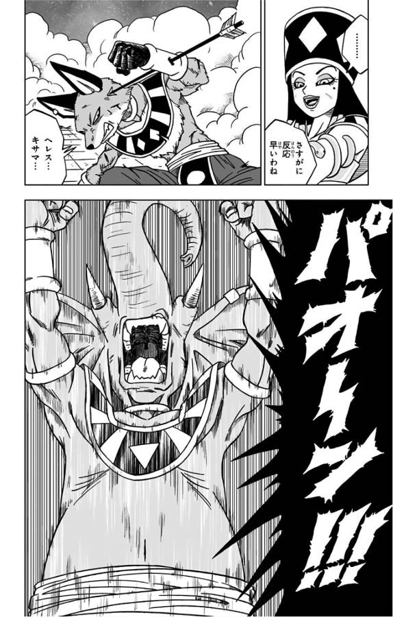 ドラゴンボール超 Chap 29 - Next Chap 30