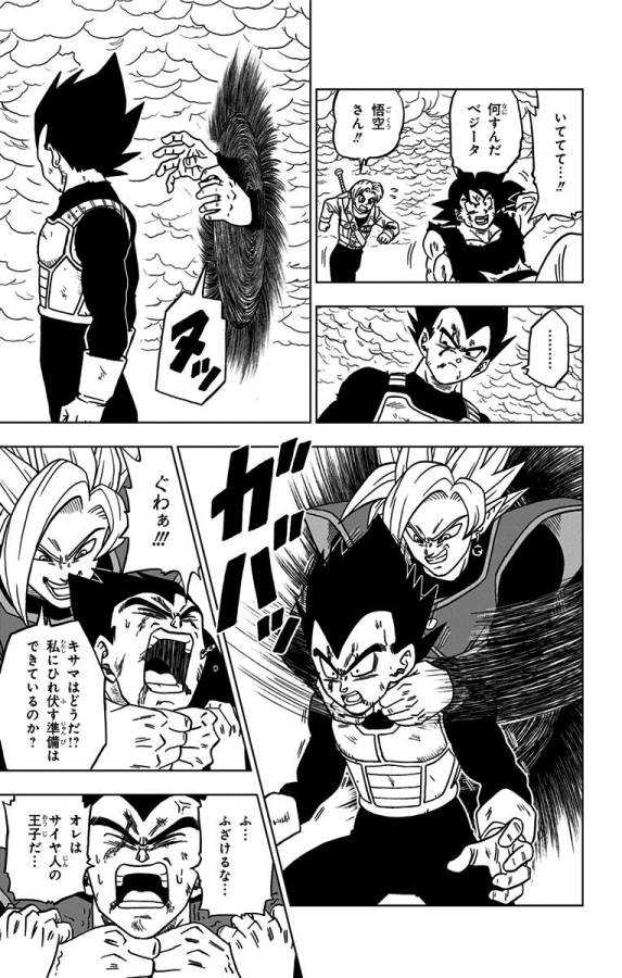 ドラゴンボール超 Chap 24 - Next Chap 25