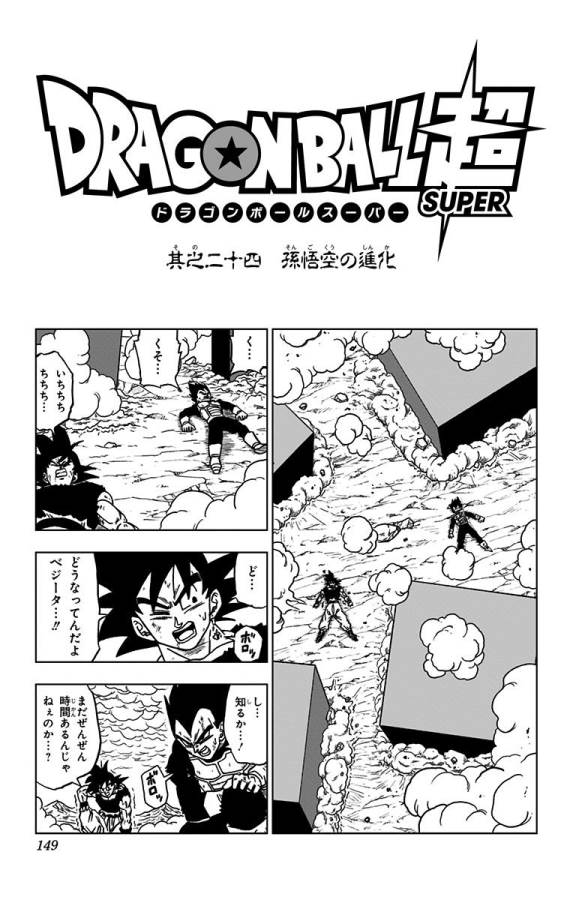 ドラゴンボール超 Chap 24 - Next Chap 25