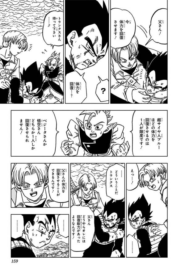 ドラゴンボール超 Chap 24 - Next Chap 25