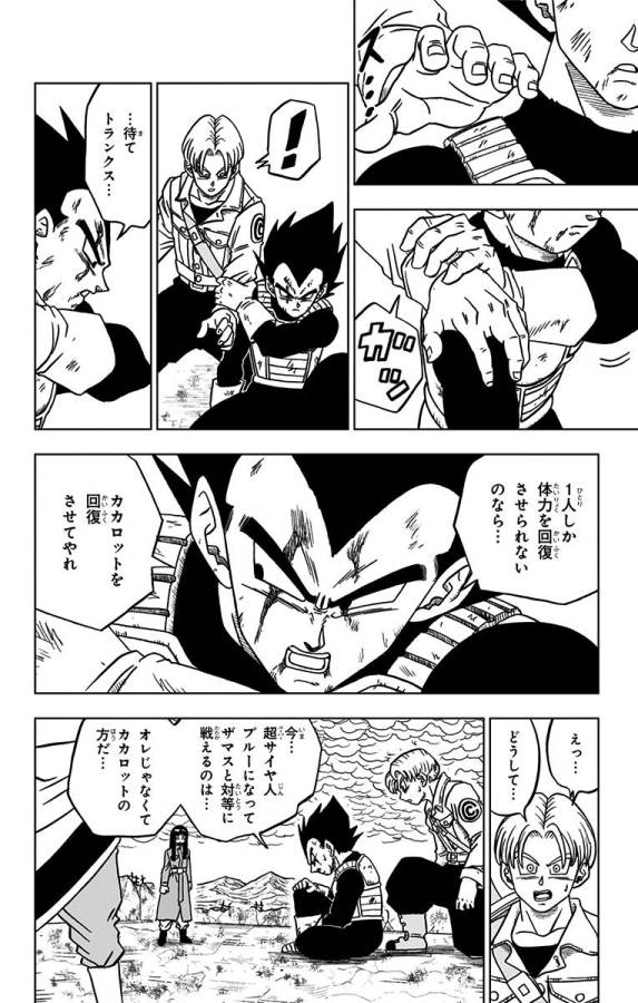 ドラゴンボール超 Chap 24 - Next Chap 25